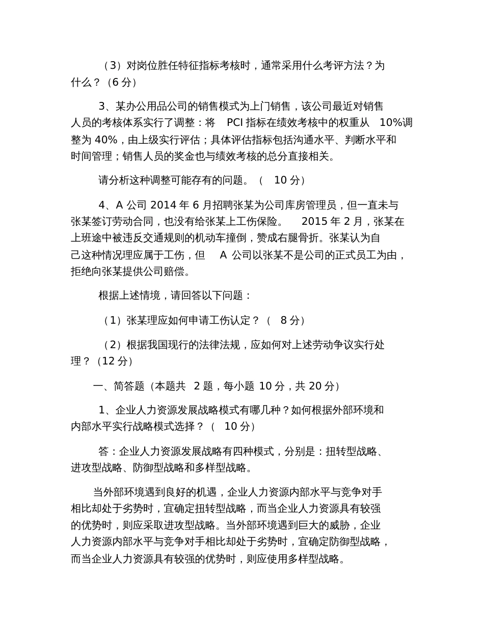 2019年人力资源管理师一级专业技能考试真题及答案_第2页