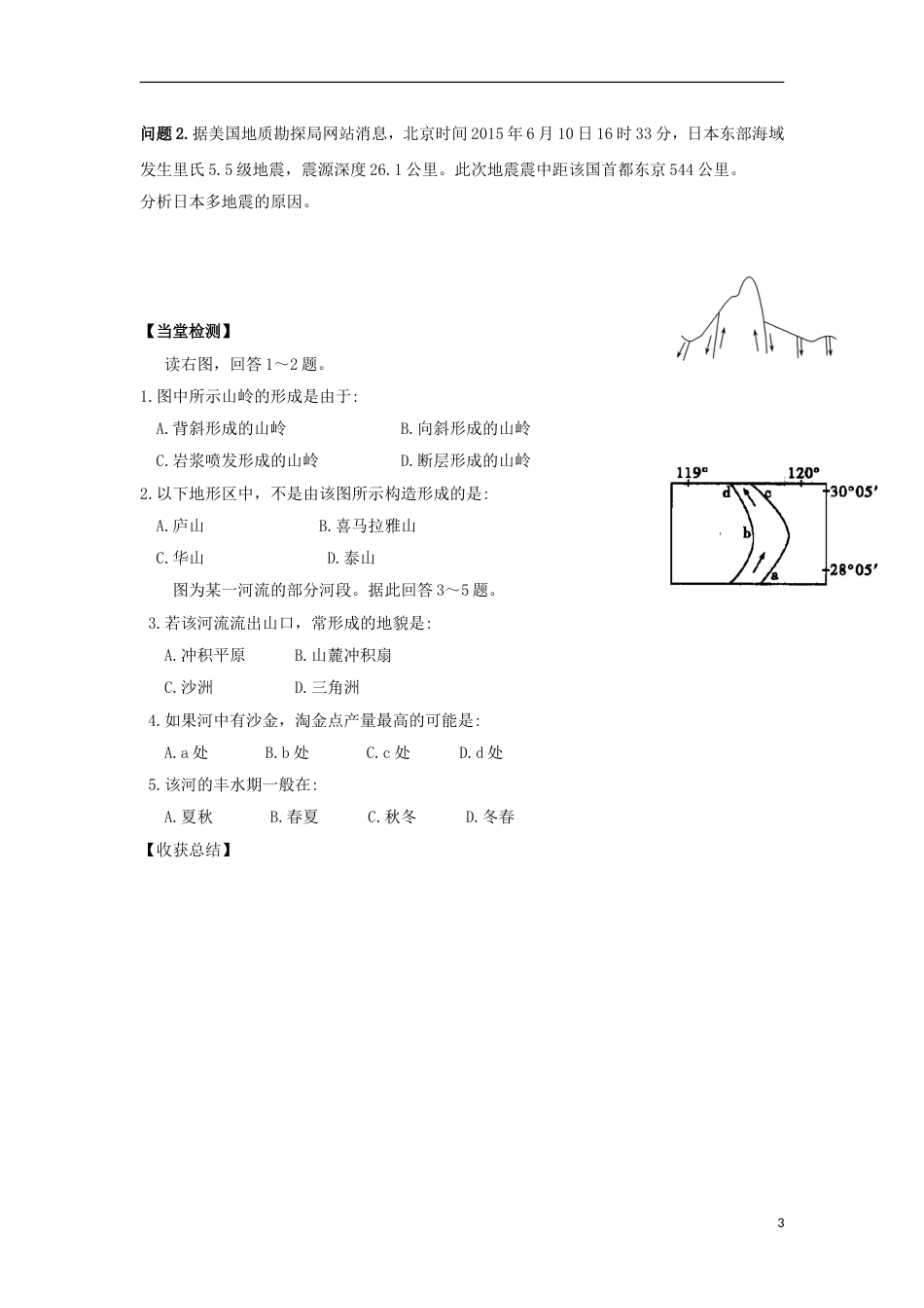 高中地理第四章地表形态的塑造复习导学案新人教必修_第3页