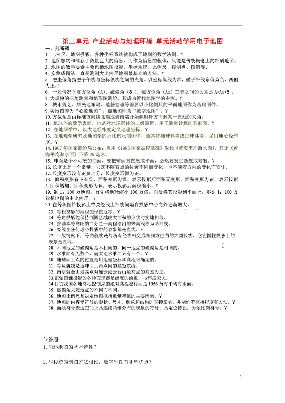 高中地理第三单元产业活动与地理环境单元活动学用电子地图试题鲁教版必修2_第1页