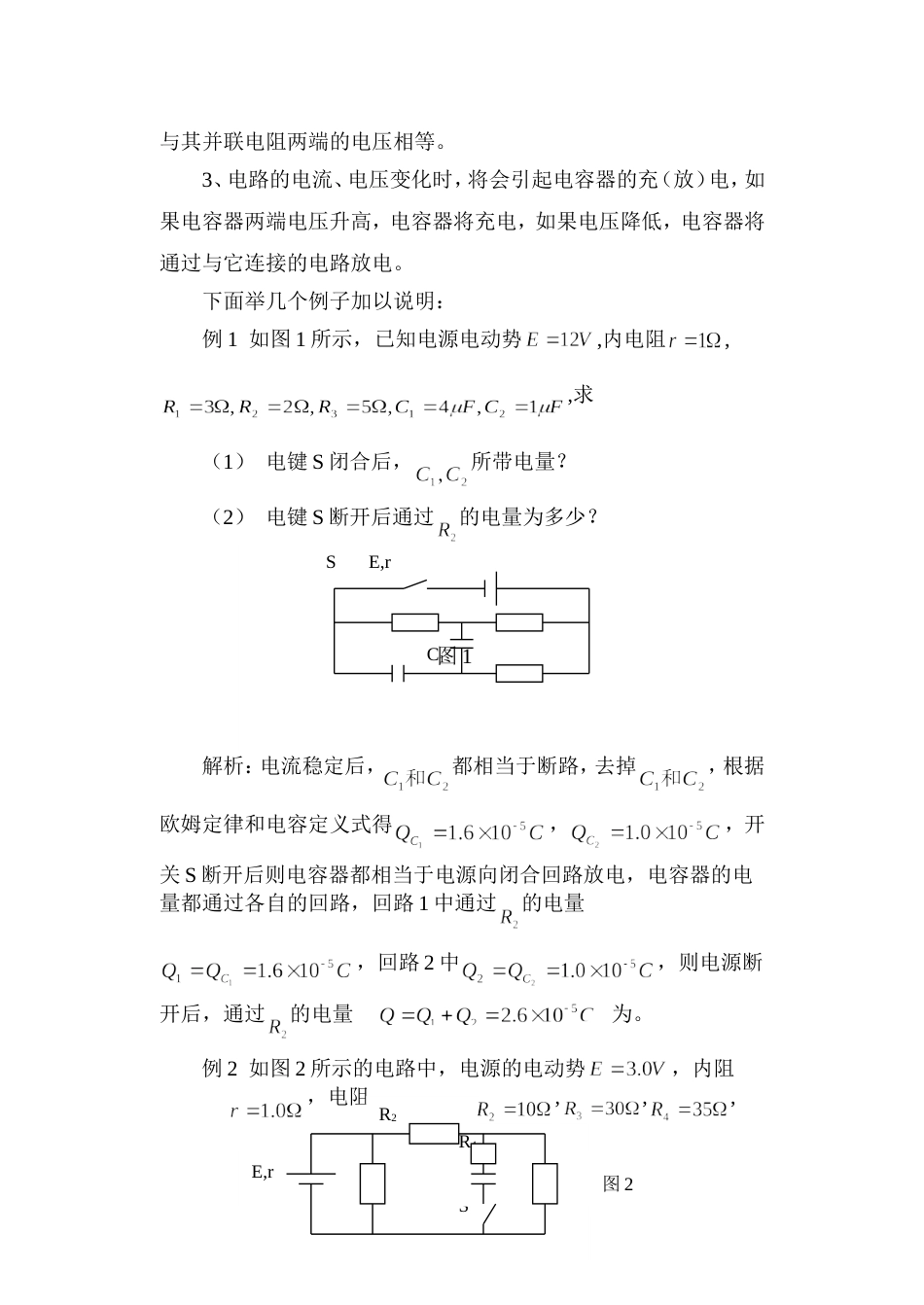 含电容电路问题[共4页]_第2页