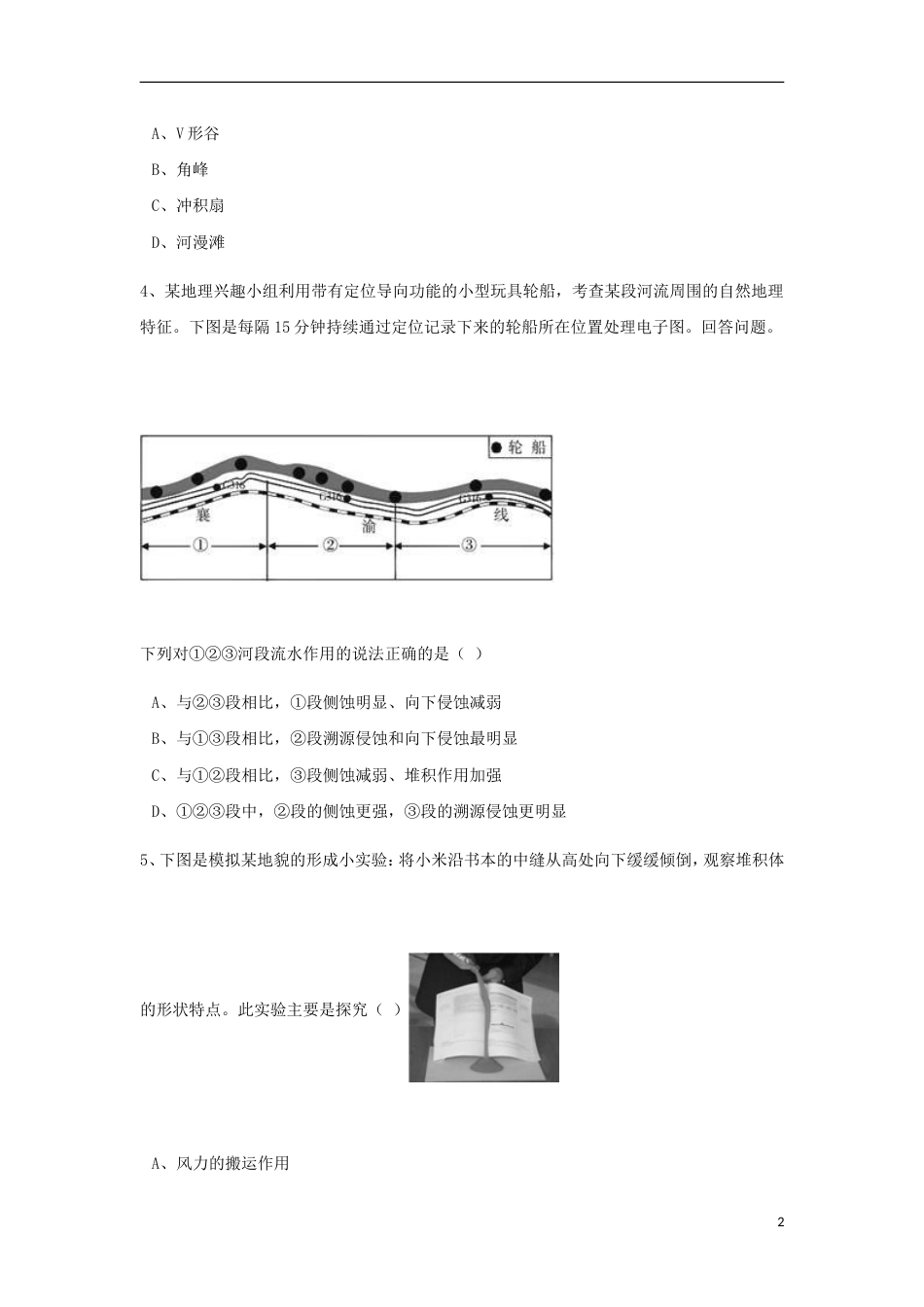 高中地理第四章地表形态的塑造河流地貌的发育练习新人教必修_第2页