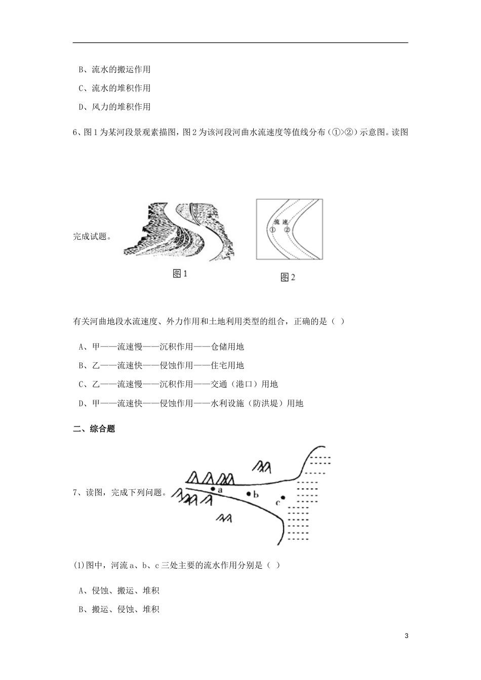 高中地理第四章地表形态的塑造河流地貌的发育练习新人教必修_第3页