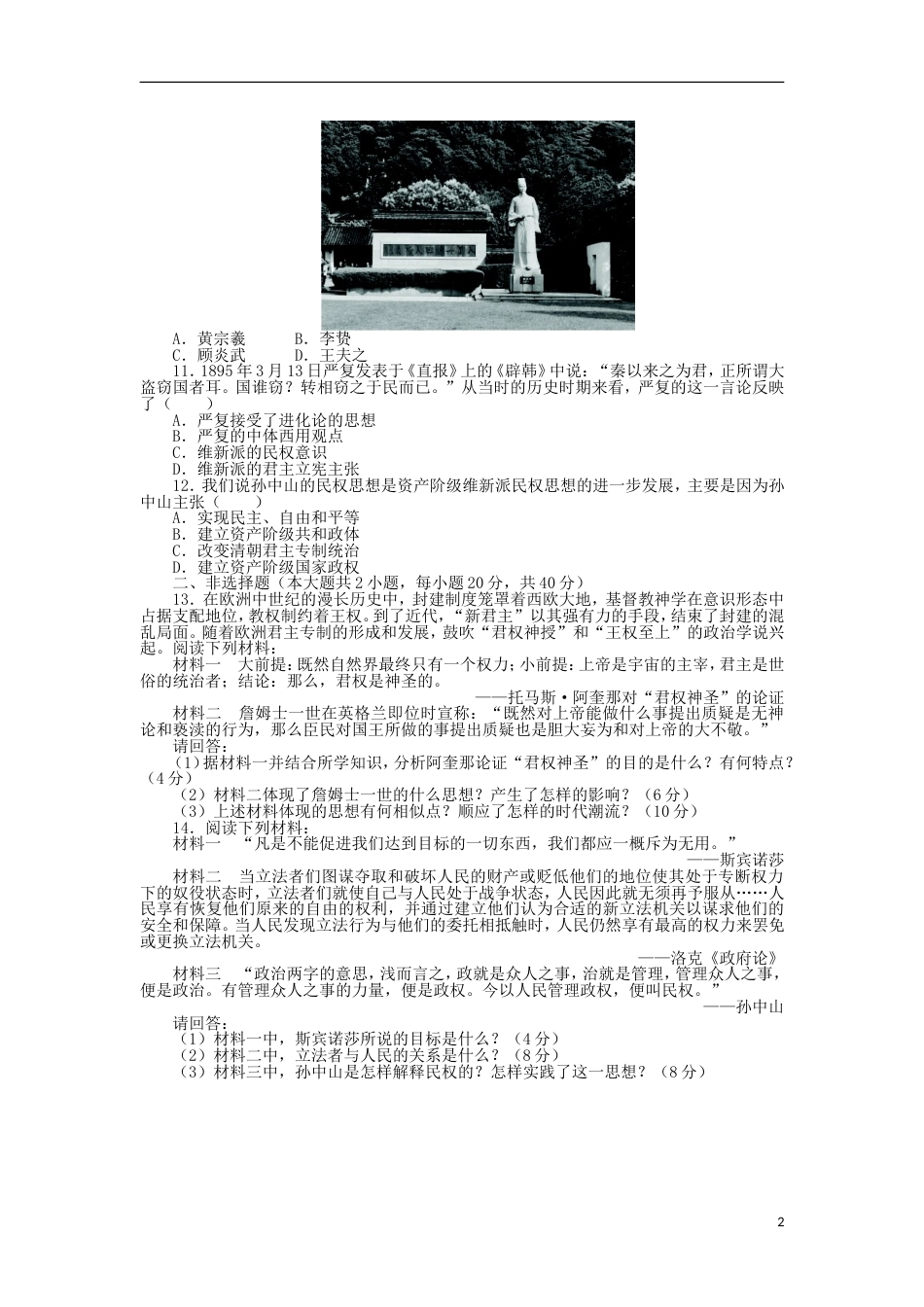 高中历史专题一民主与专制的思想渊源单元测验人民版选修2_第2页