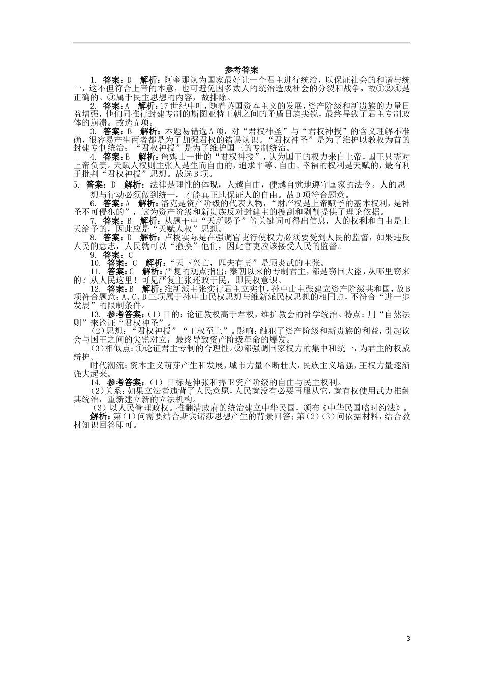 高中历史专题一民主与专制的思想渊源单元测验人民版选修2_第3页