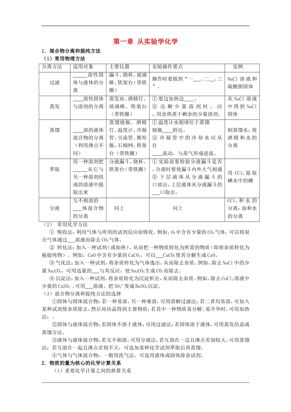 高中化学第一章从实验学化学章末复习学案新人教必修_第1页