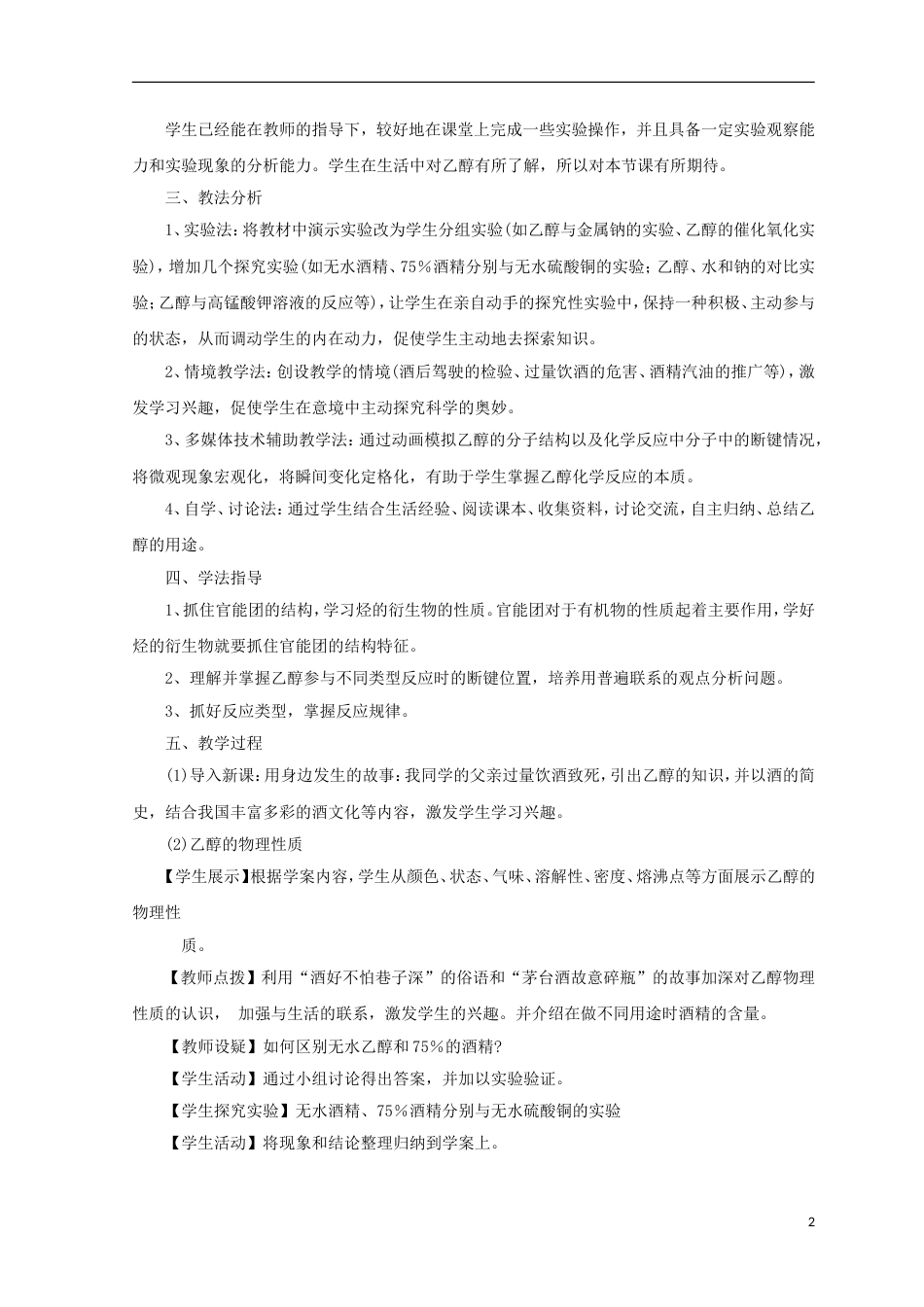 高中化学第三章有机化合物生活中两种常见的有机物乙醇教案新人教必修_第2页