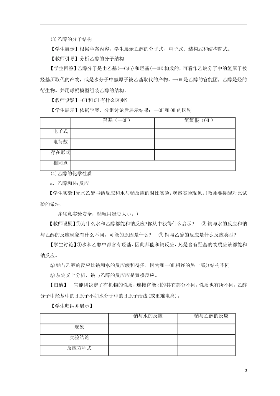 高中化学第三章有机化合物生活中两种常见的有机物乙醇教案新人教必修_第3页