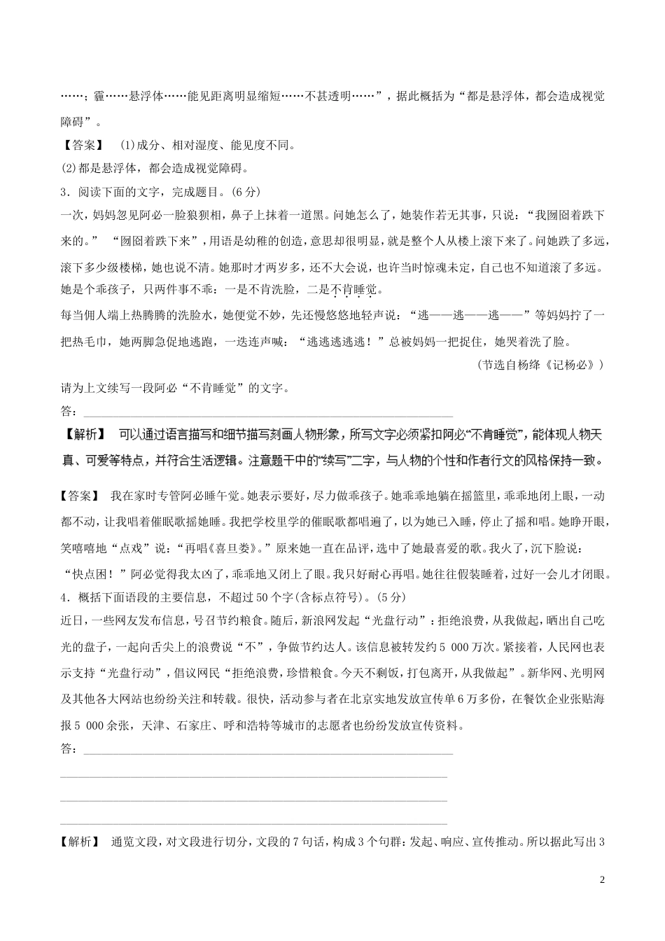 高考语文二轮复习专题扩展语句压缩语段押题专练_第2页