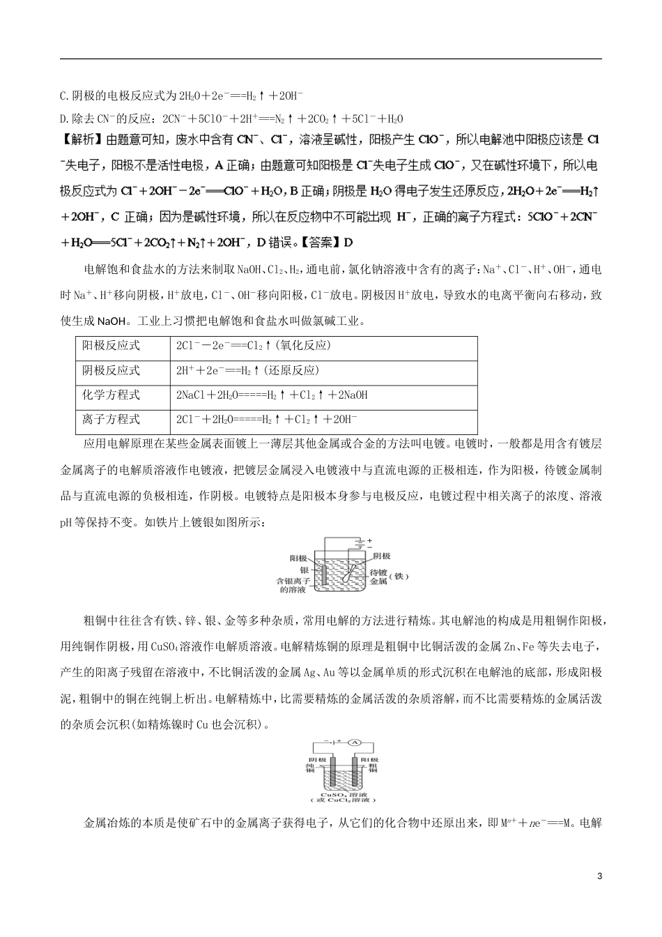 高中化学考点过关下考点电解池的工作原理及应用新人教选修_第3页