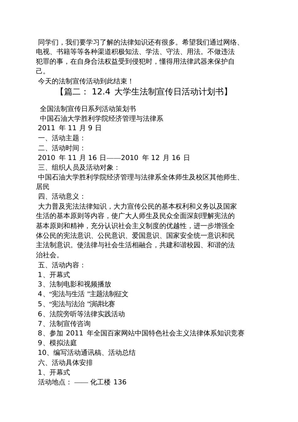 12.4普法宣传通讯稿_第2页