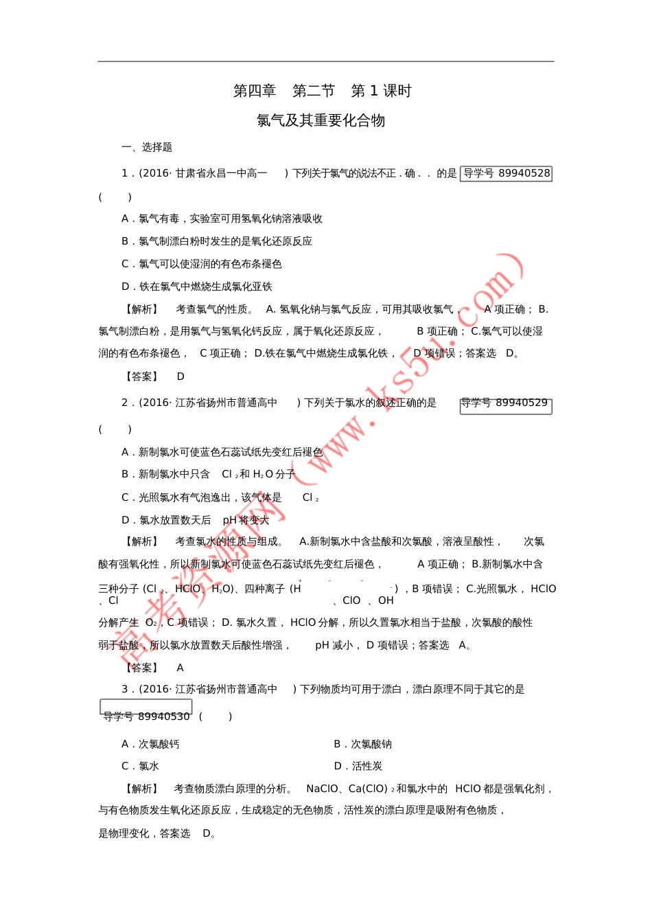 2016年秋高中化学4.2.1氯气及其重要化合物练习新人教版必修1_第1页