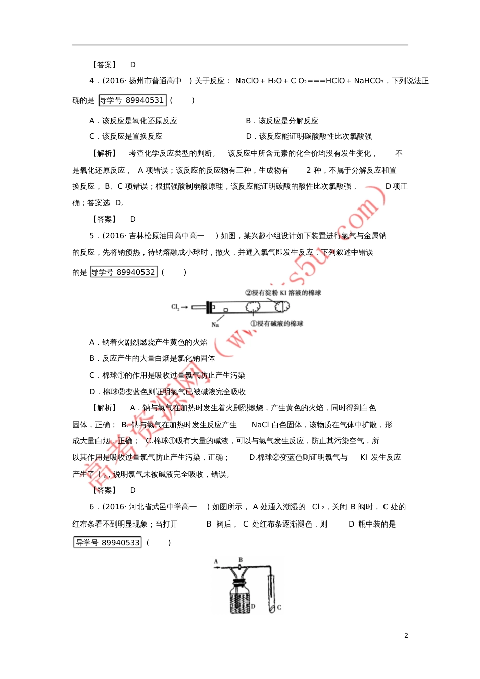 2016年秋高中化学4.2.1氯气及其重要化合物练习新人教版必修1_第2页