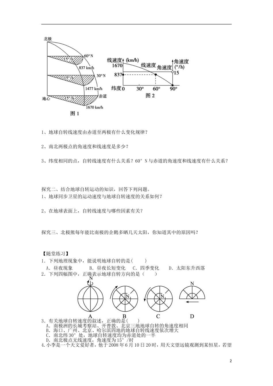 高中地理第一章行星地球地球的运动地球运动的一般规律学案新人教必修_第2页