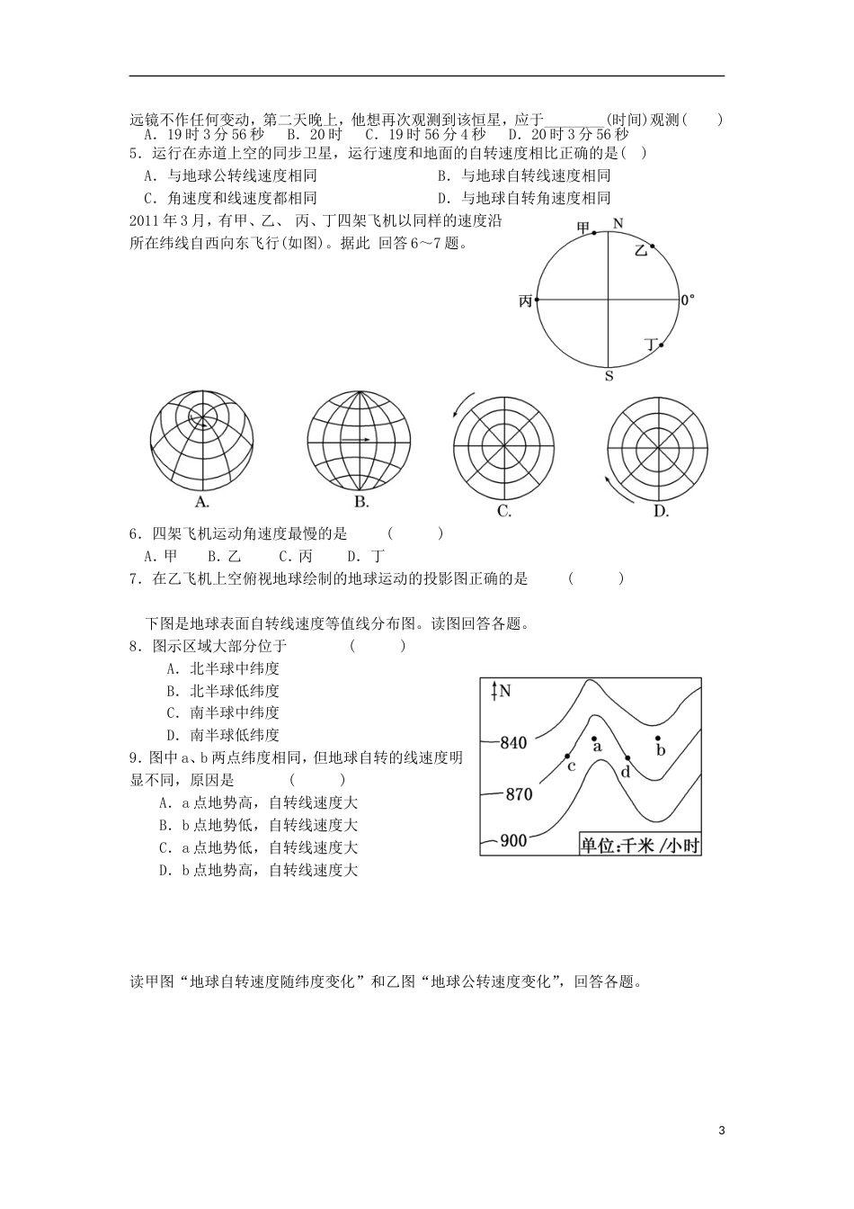 高中地理第一章行星地球地球的运动地球运动的一般规律学案新人教必修_第3页