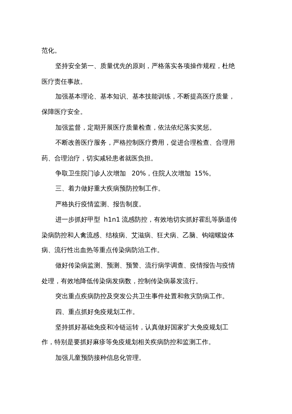 2018年乡镇卫生院工作计划4篇_第2页