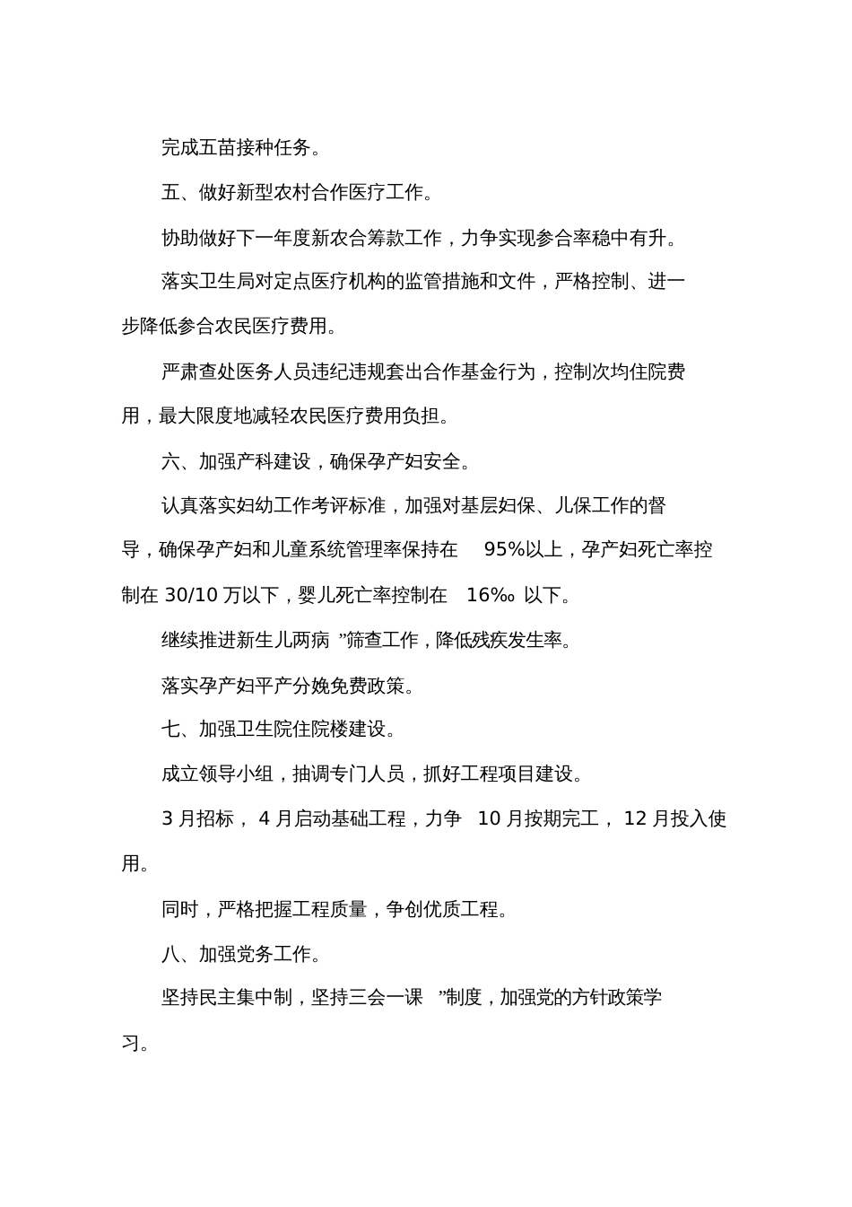 2018年乡镇卫生院工作计划4篇_第3页