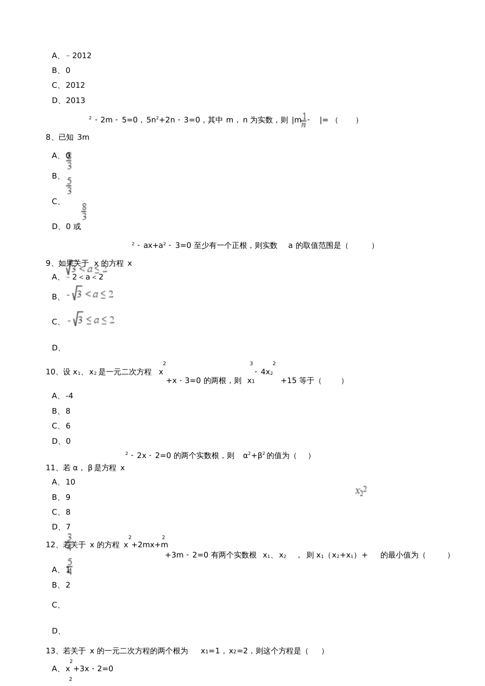 2.4一元二次方程根与系数的关系选学同步练习含答案解析_第3页