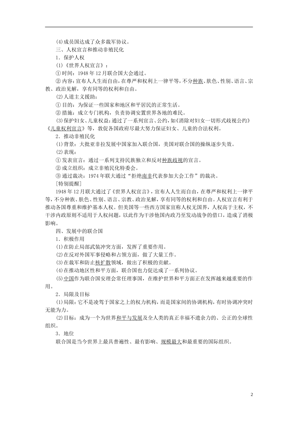 高中历史联合国的建立及其作用学案新人教选修_第2页