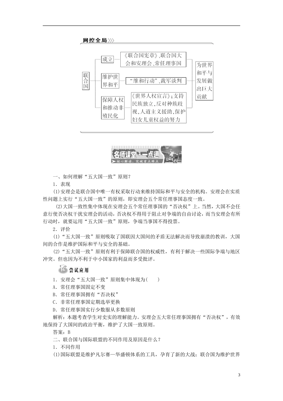 高中历史联合国的建立及其作用学案新人教选修_第3页