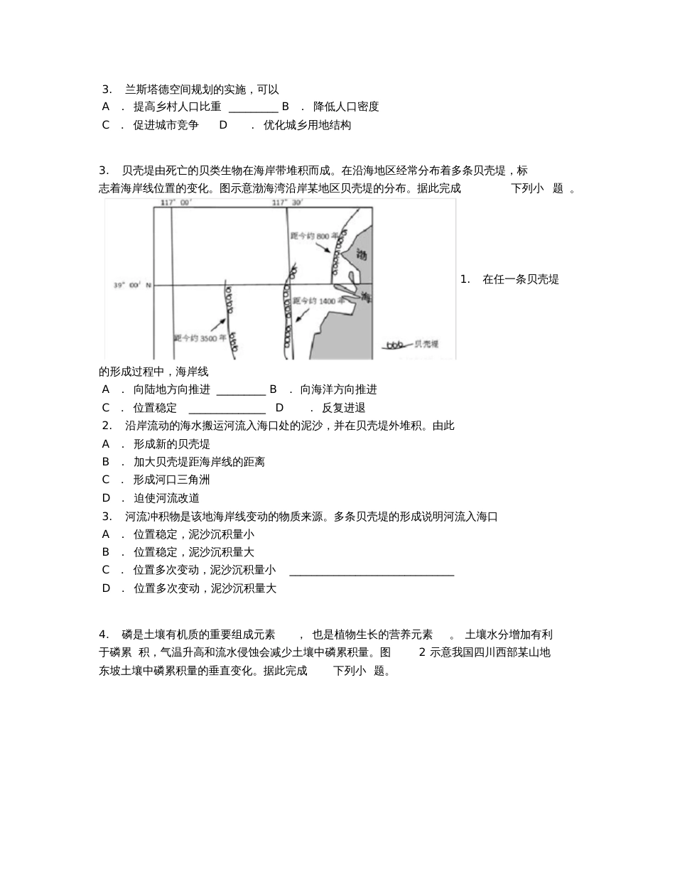 2019年全国普通高等学校招生统一考试地理(全国1卷精编版)【含答案及解析】_第2页