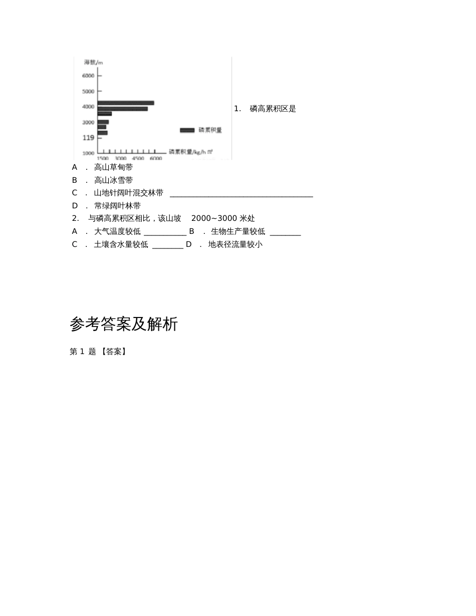 2019年全国普通高等学校招生统一考试地理(全国1卷精编版)【含答案及解析】_第3页