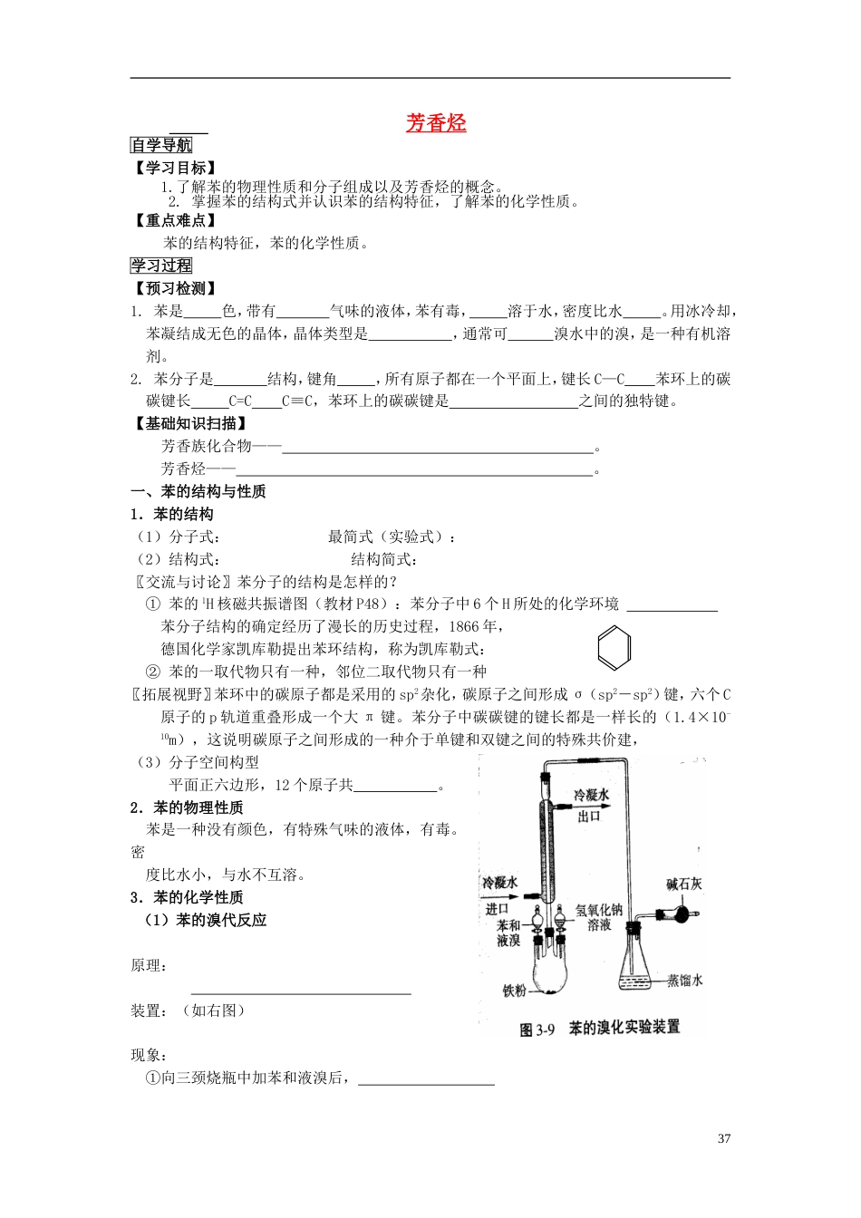 高中化学芳香烃（第1课时）导学案选修5_第1页