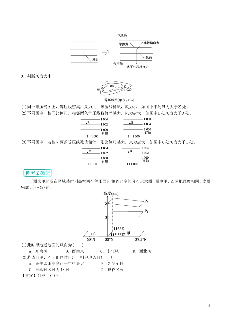 高中地理最拿分考点系列考点风练习新人教必修_第2页