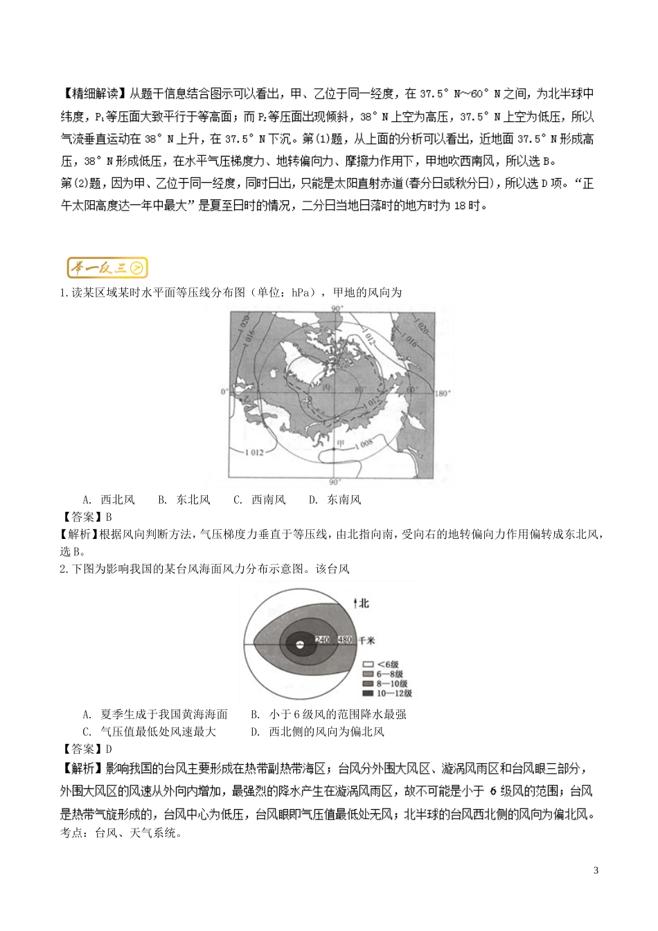 高中地理最拿分考点系列考点风练习新人教必修_第3页