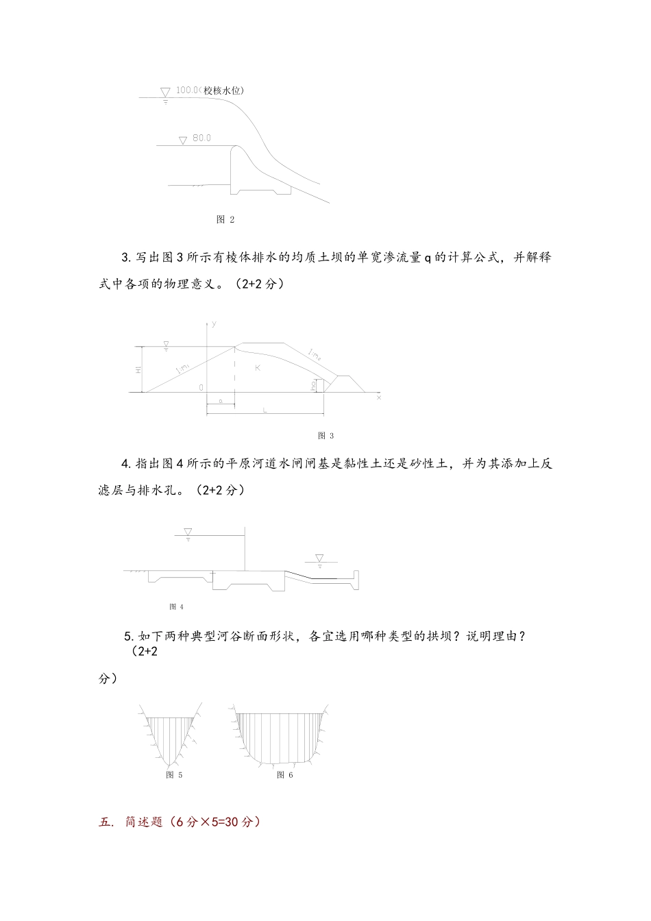 河北工程大学水工建筑物模拟试卷5[共8页]_第3页