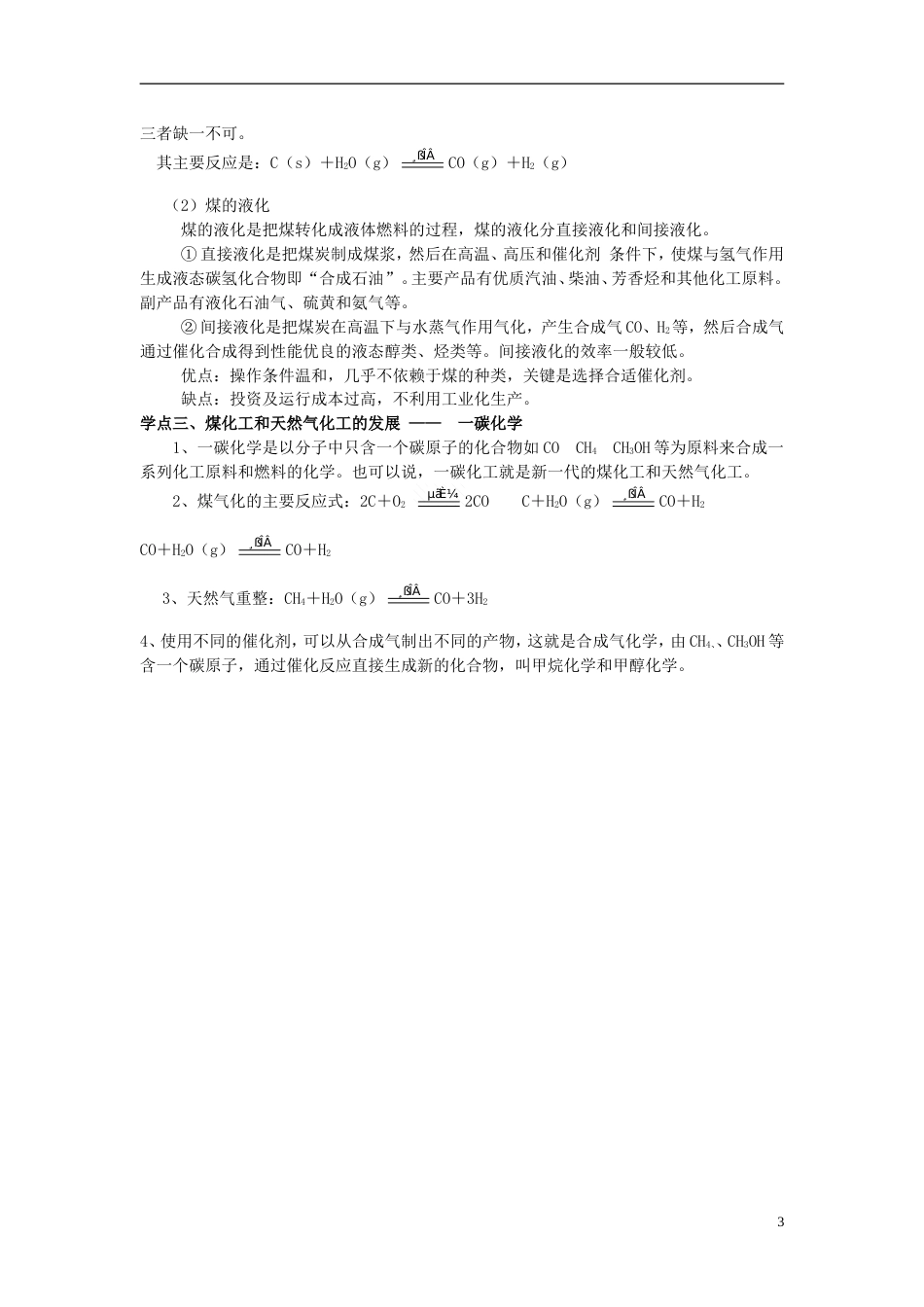 高中化学第二单元化学与资源开发利用课题石油煤和天然气的综合利用教案新人教选修_第3页