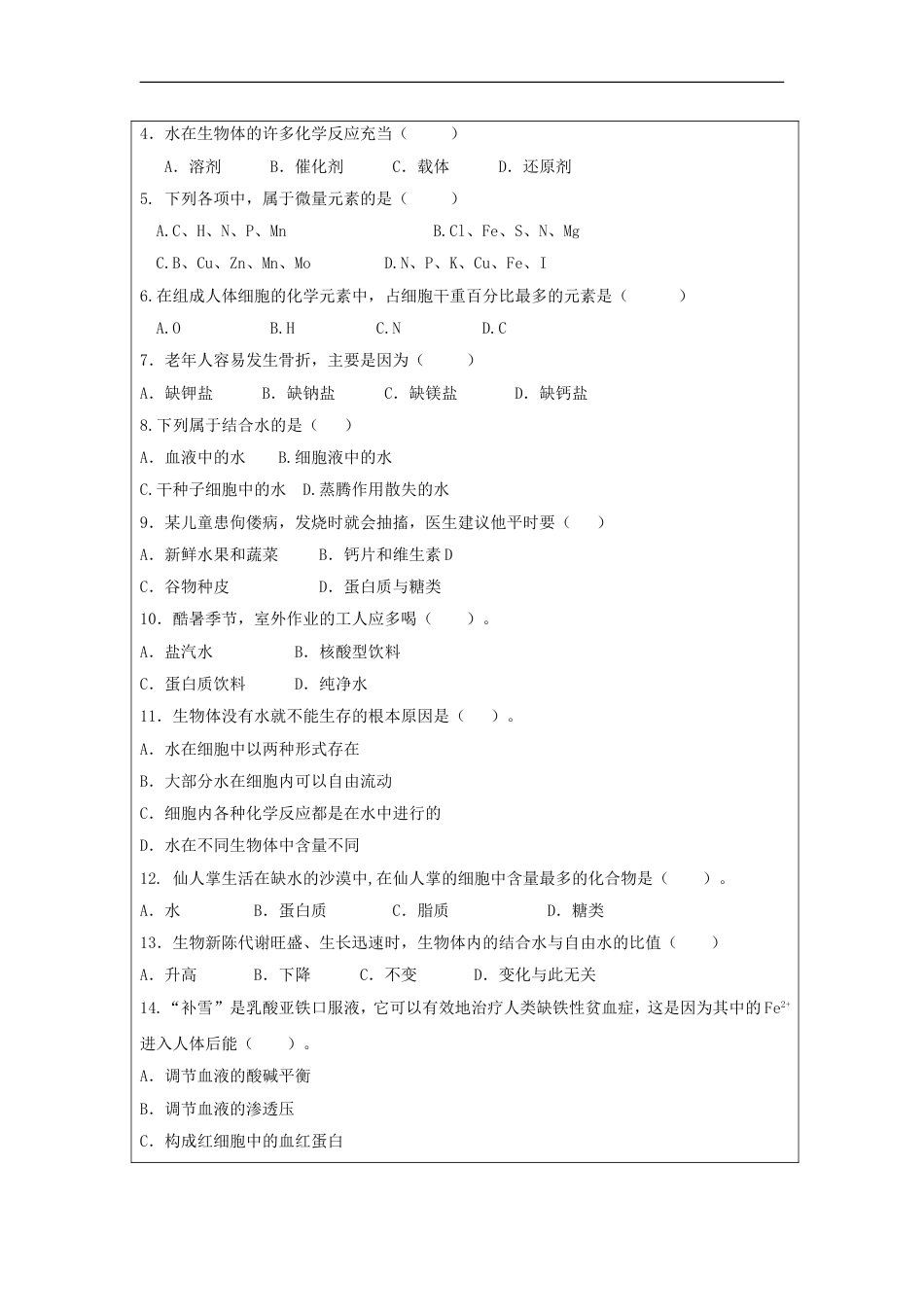 高中生物第二章组成细胞的分子细胞中的无机物导学案新人教必修_第3页