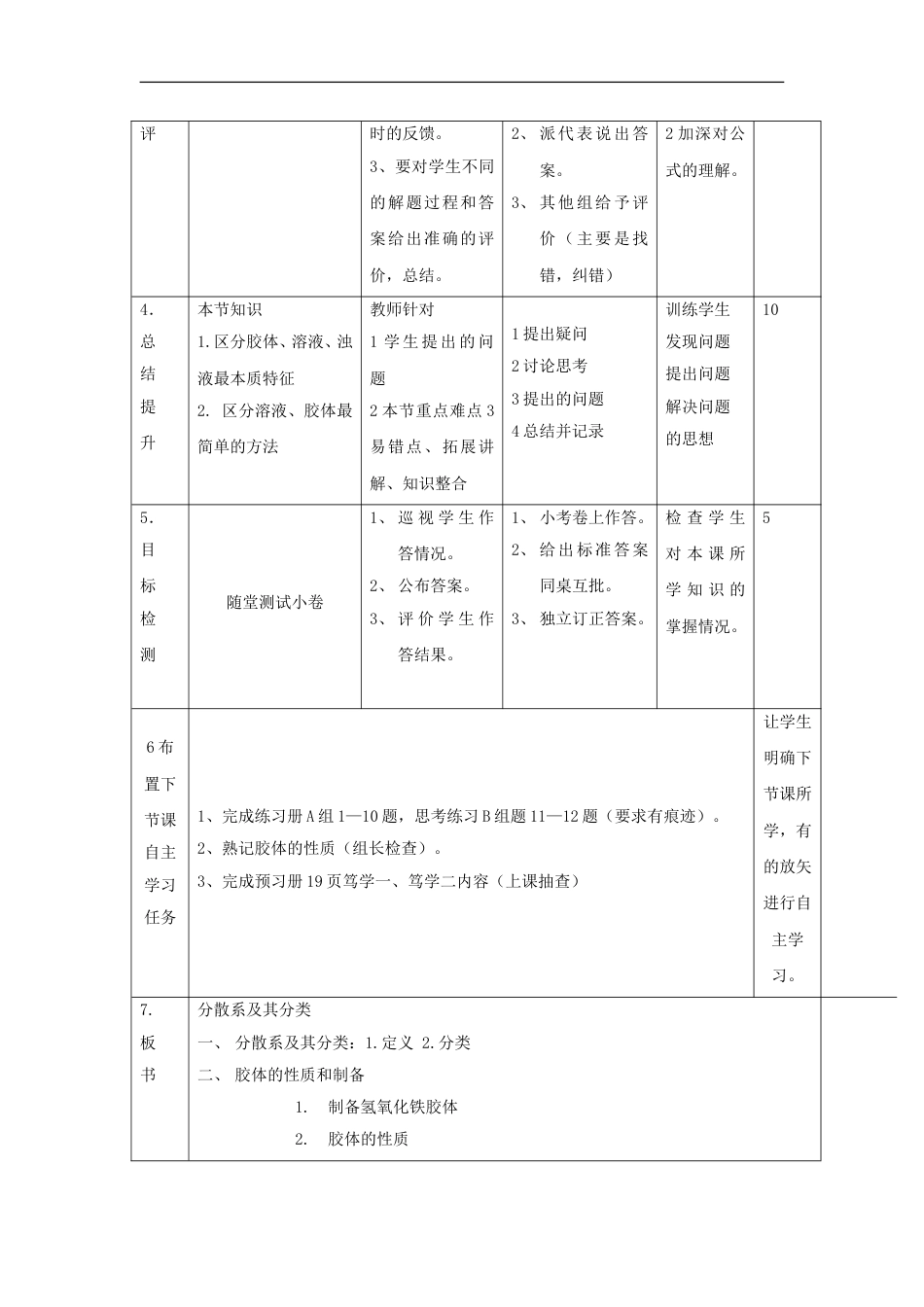 高中化学第二章化学物质及其变化分散系及其分类教案新人教必修_第2页