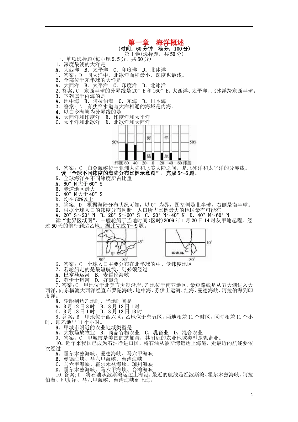 高中地理第一章海洋概述单元测试题新人教选修_第1页