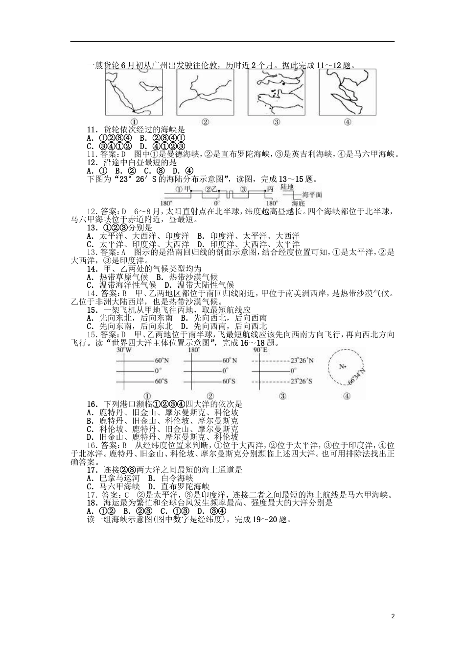 高中地理第一章海洋概述单元测试题新人教选修_第2页