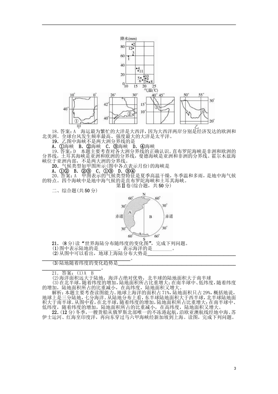 高中地理第一章海洋概述单元测试题新人教选修_第3页