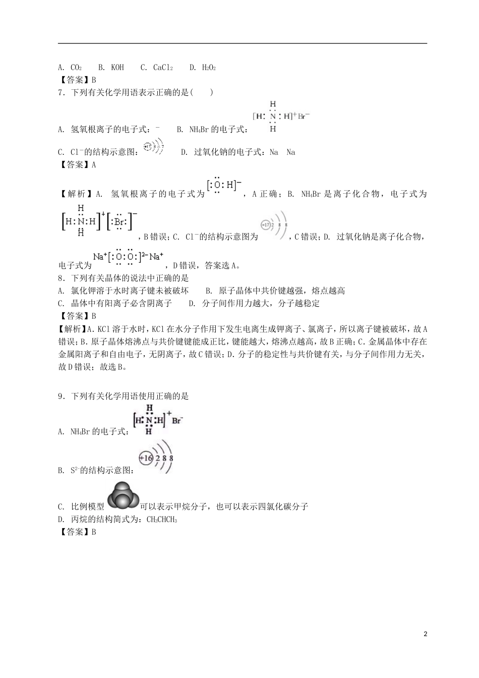 高中化学第1章物质结构元素周期律第3节化学键作业3新人教必修2_第2页