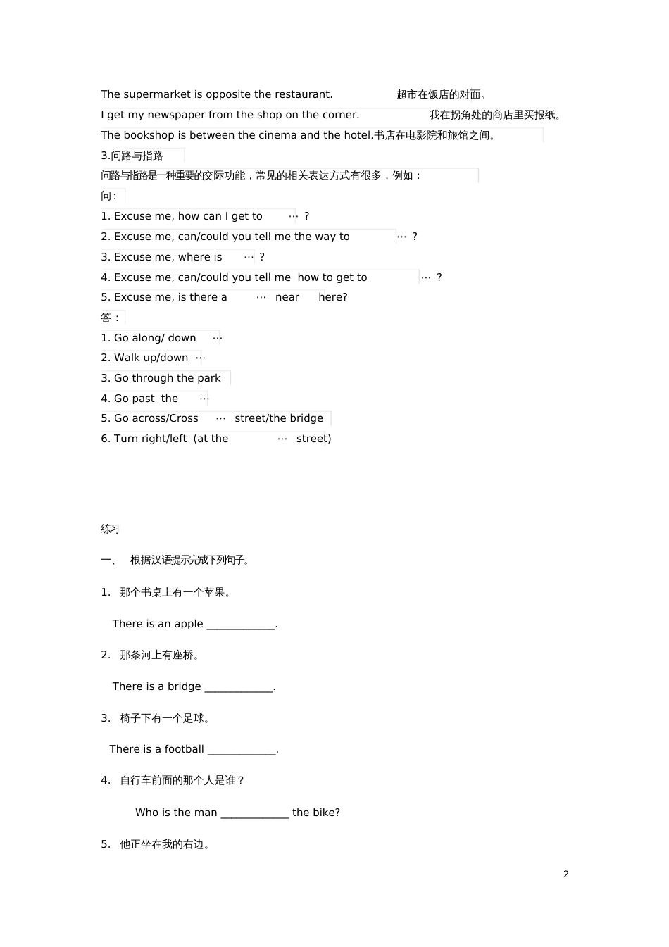 2018春七年级英语下册Module6Aroundtown语法要点(新版)外研版_第2页
