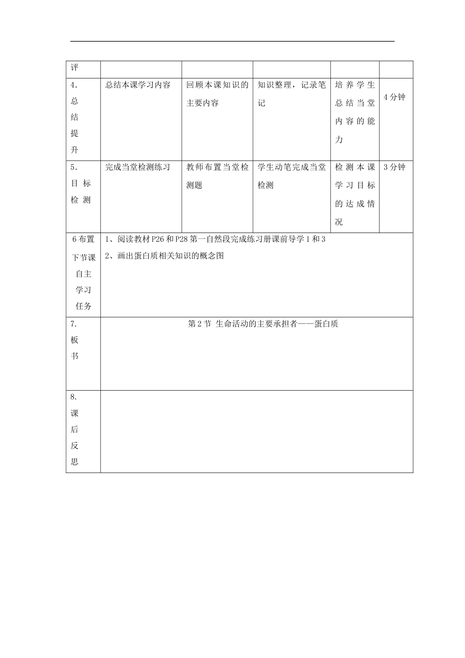 高中生物第二章组成细胞的分子生命活动的主要承担者蛋白质教案新人教必修_第2页