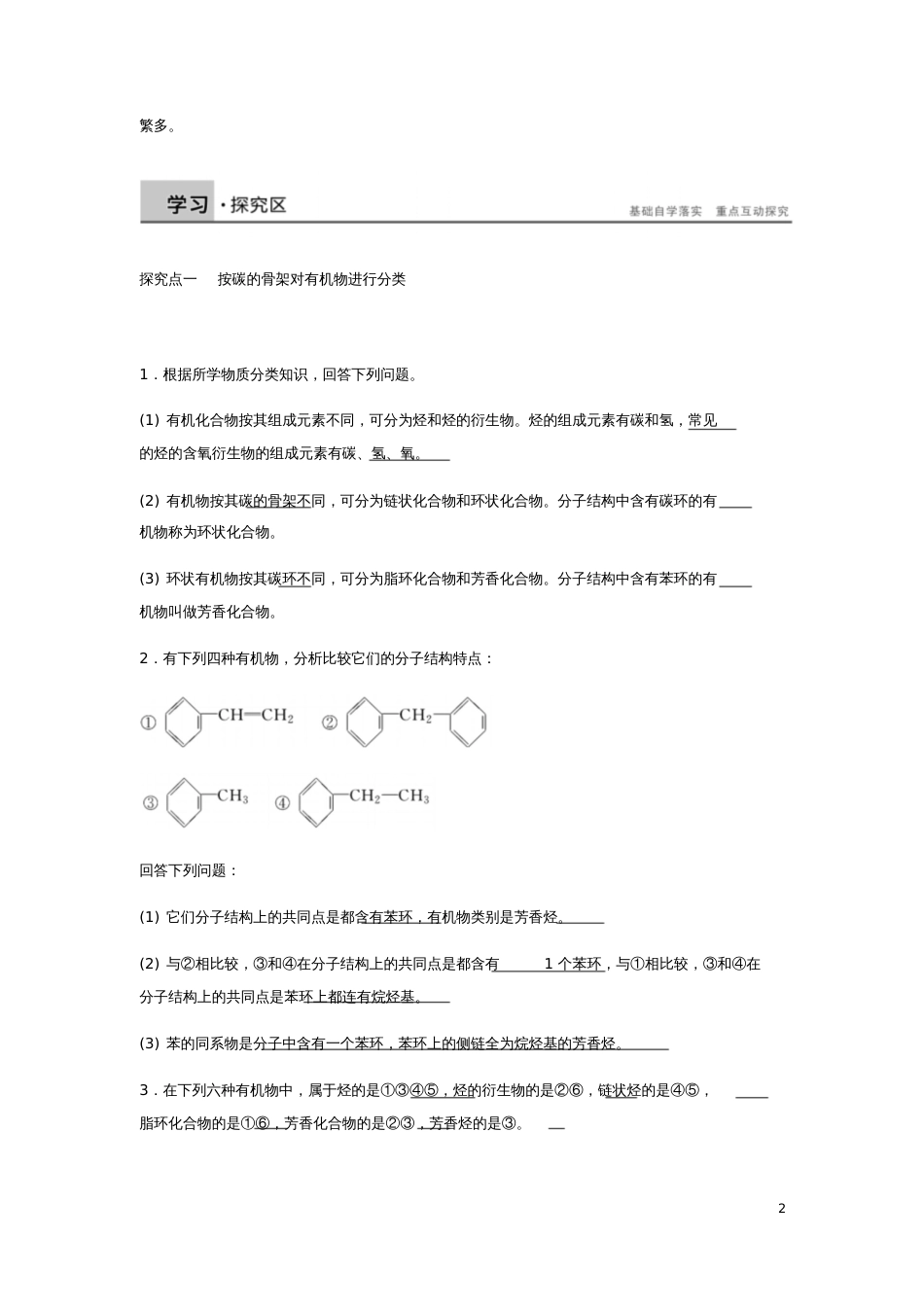 2018-2019学年高中化学第一章认识有机化合物第一节《有机化合物的分类》知识点归纳及典例演_第2页