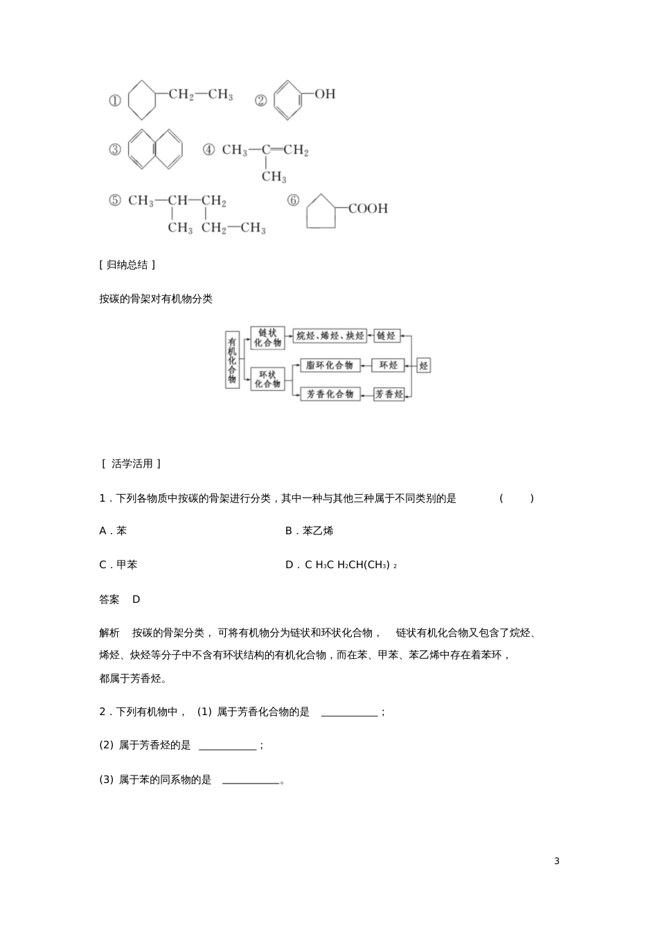 2018-2019学年高中化学第一章认识有机化合物第一节《有机化合物的分类》知识点归纳及典例演_第3页