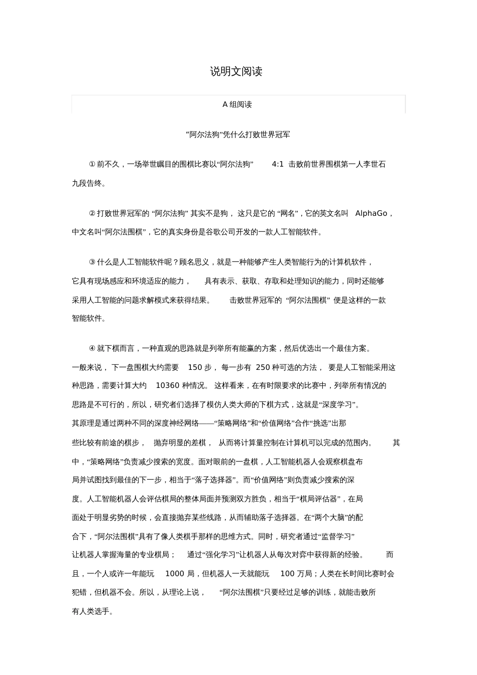 2017年中考语文专题复习说明文阅读训练_第1页