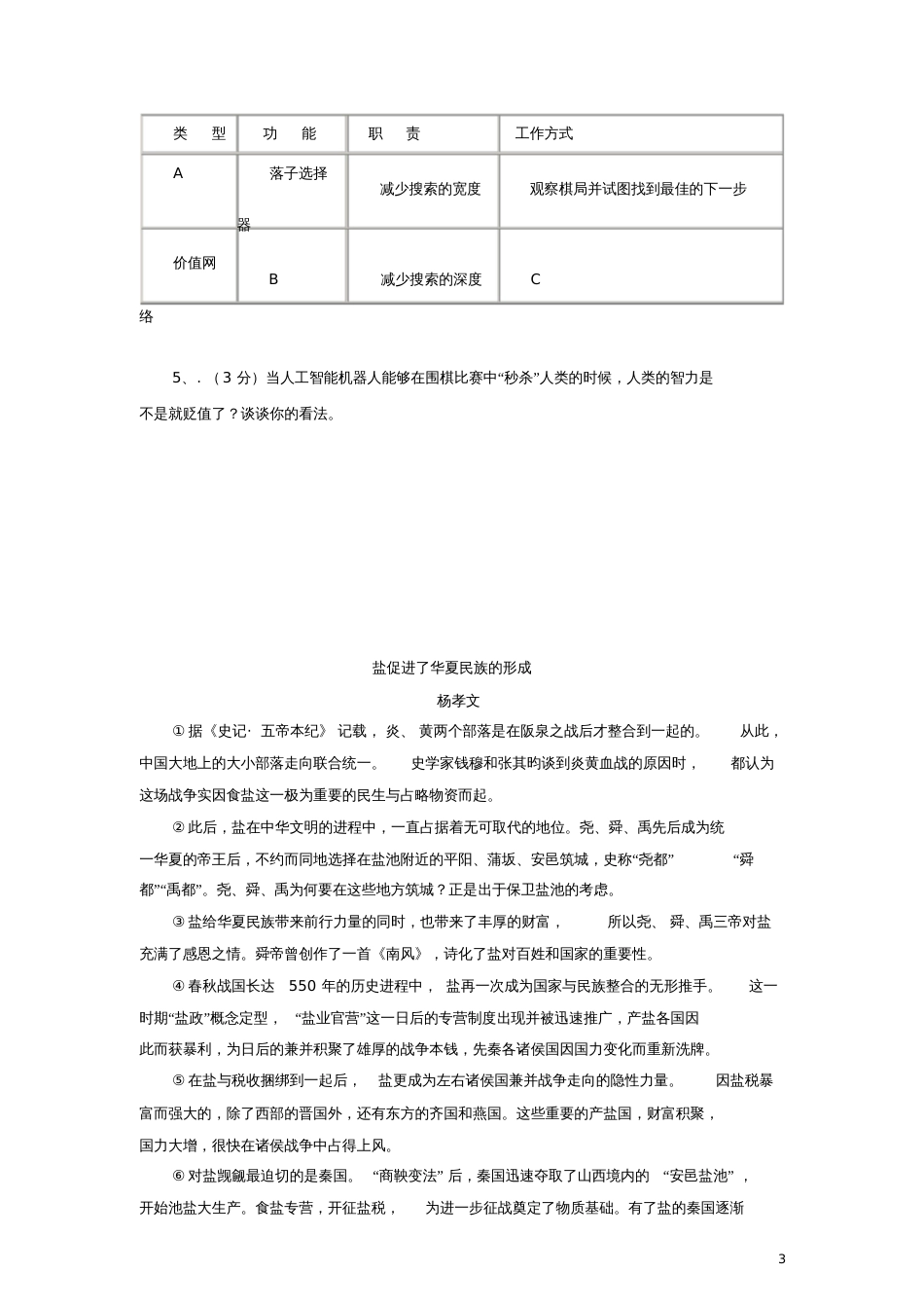 2017年中考语文专题复习说明文阅读训练_第3页