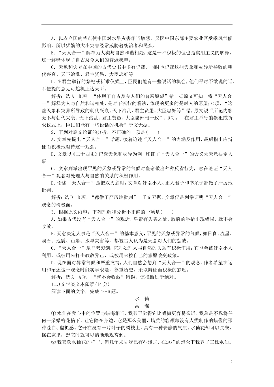 高考语文二轮复习考前周题型天天练第一二周大周末高考仿真适应性训练_第2页