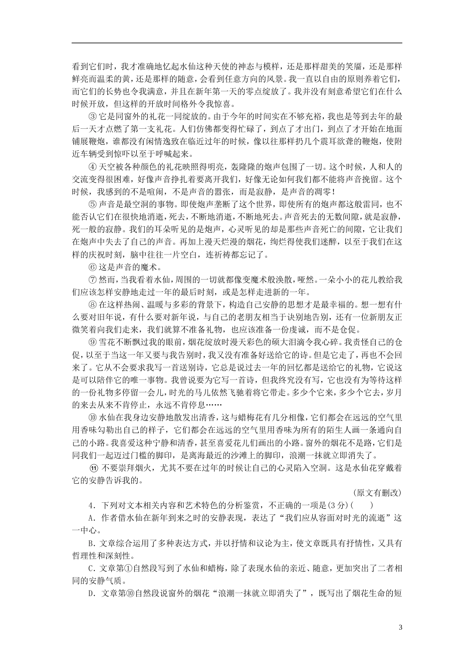 高考语文二轮复习考前周题型天天练第一二周大周末高考仿真适应性训练_第3页