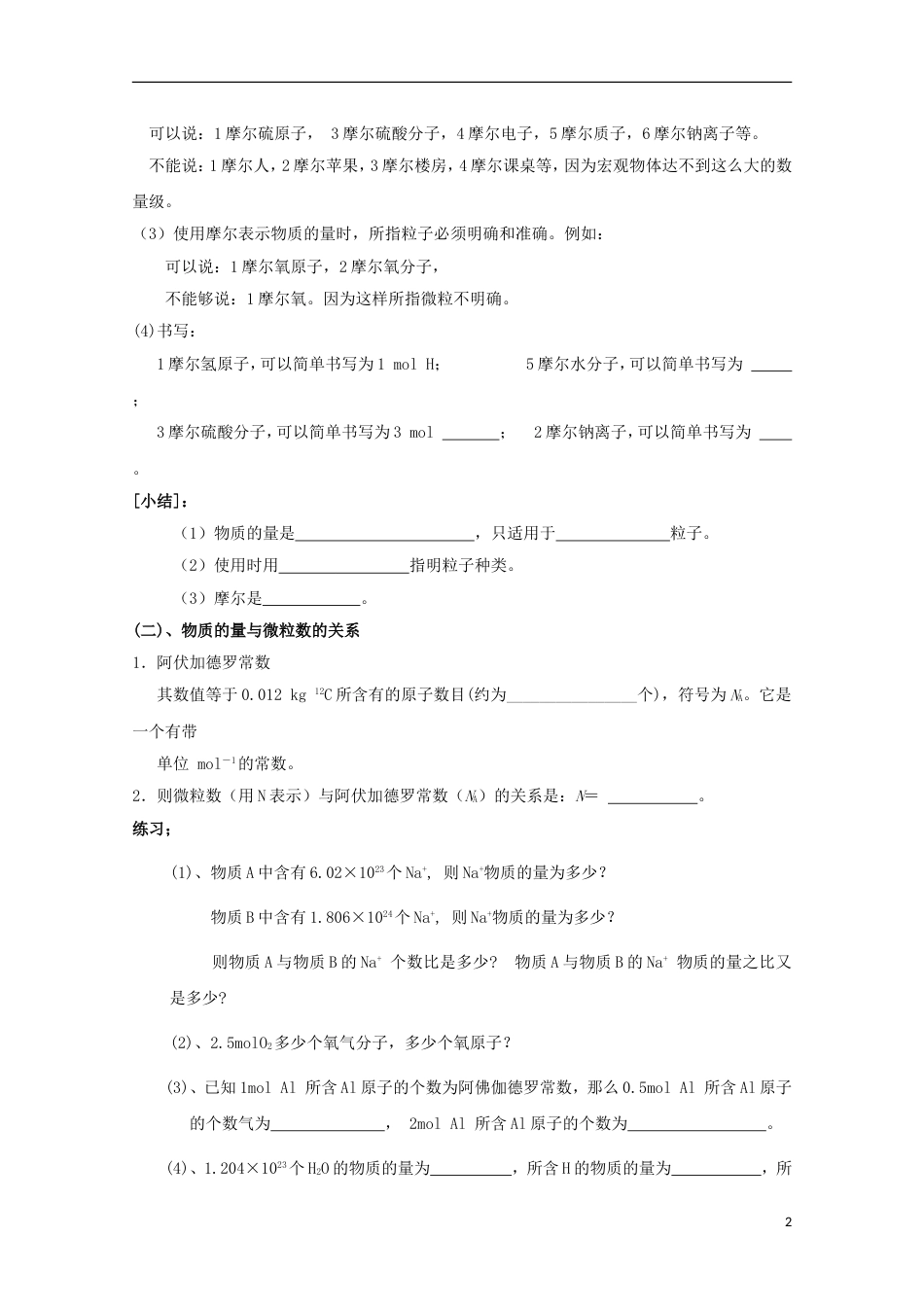 高中化学第一章从实验学化学第二节化学计量在实验中的应用物质的量导学案新人教版必修_第2页