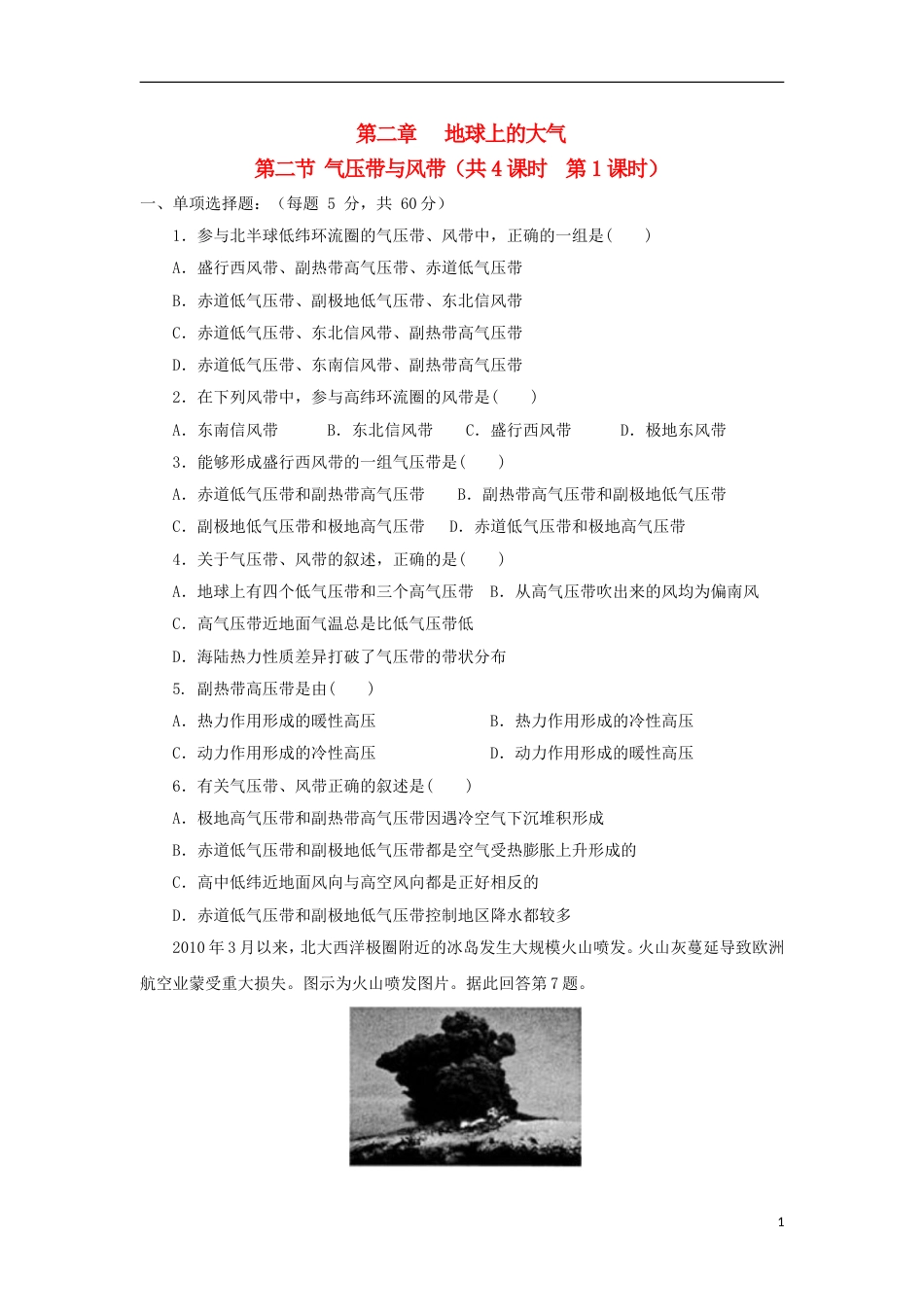 高中地理第二章地球上的大气第二节气压带与风带时练习新人教版必修_第1页