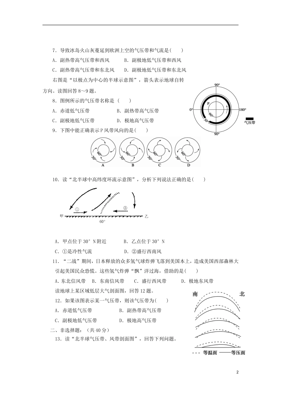 高中地理第二章地球上的大气第二节气压带与风带时练习新人教版必修_第2页