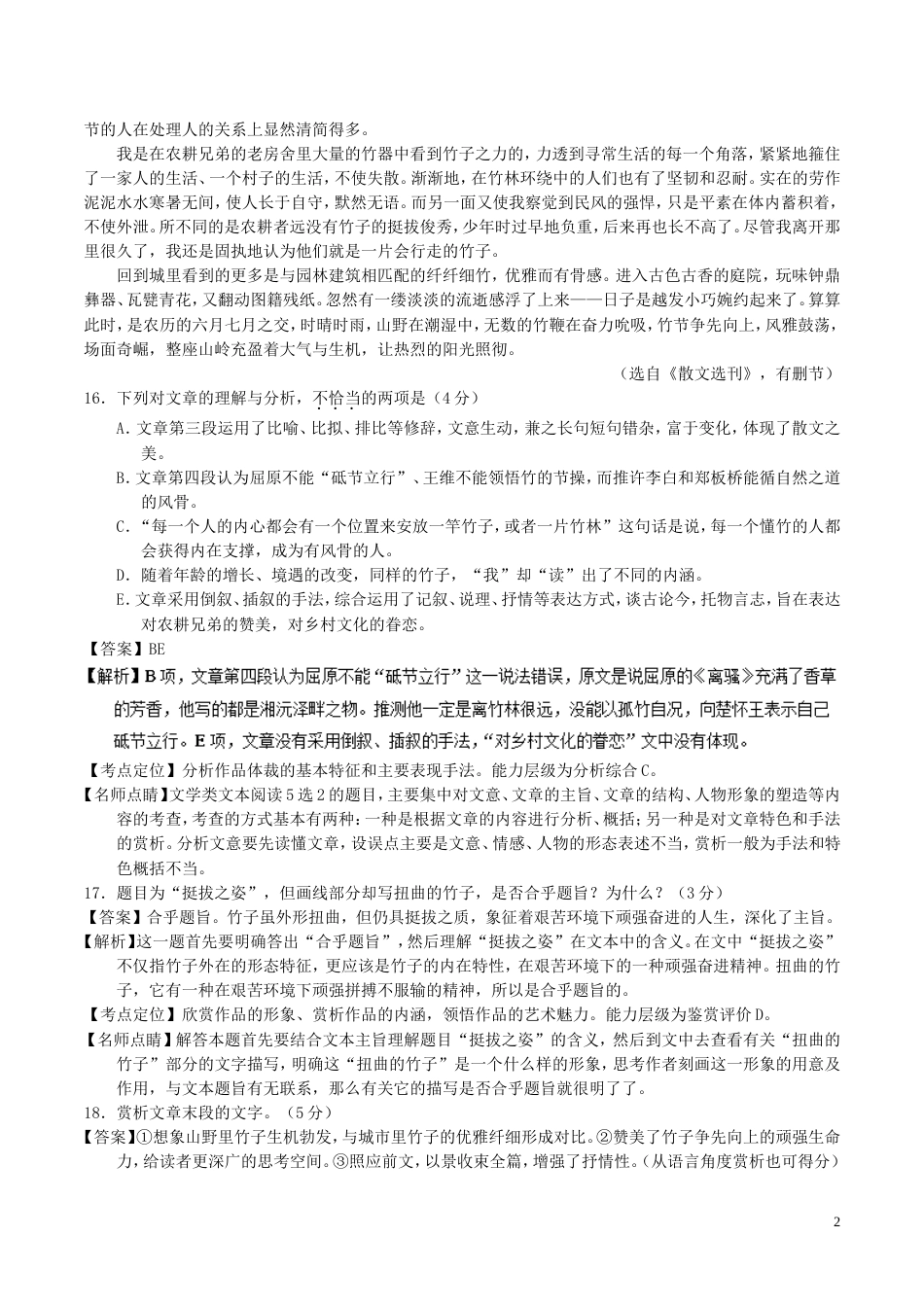 高考语文二轮复习专题文学类文本阅读散文之手法主旨讲_第2页