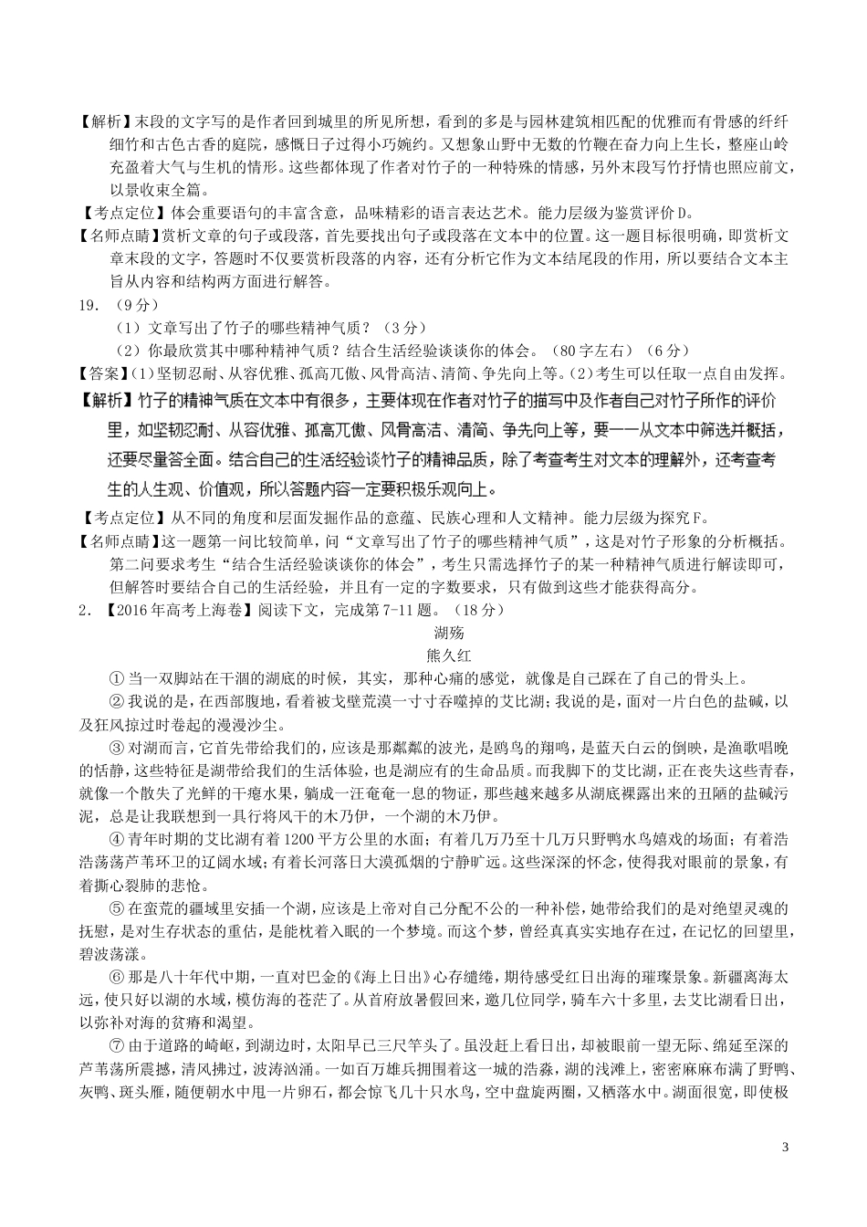 高考语文二轮复习专题文学类文本阅读散文之手法主旨讲_第3页