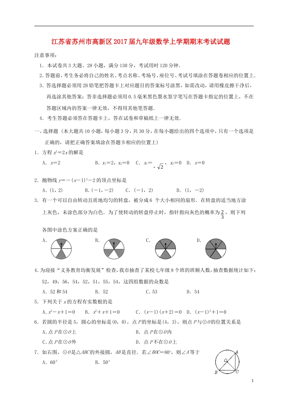 高新九年级数学上学期期末考试试题_第1页